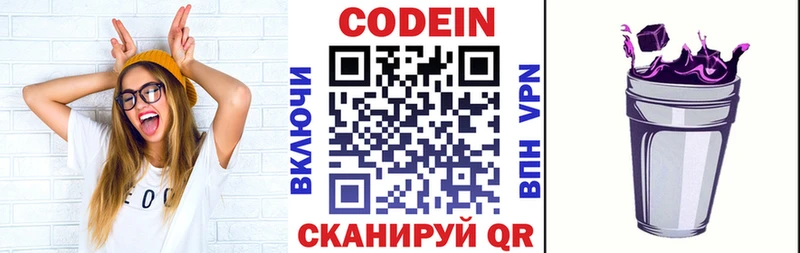 Кодеин напиток Lean (лин)  Омутнинск 